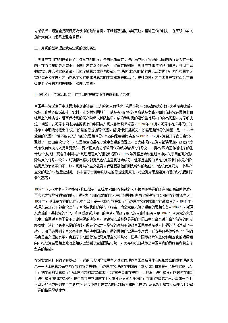 党的创新理论党课第3页