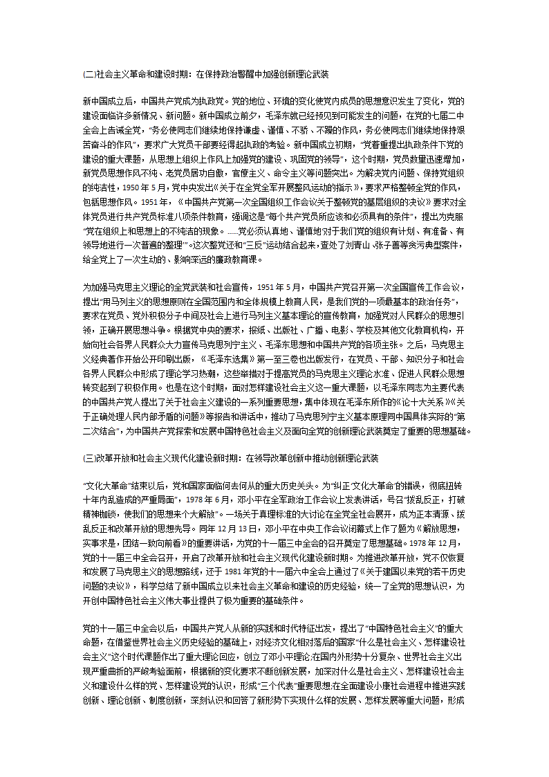 党的创新理论党课第4页