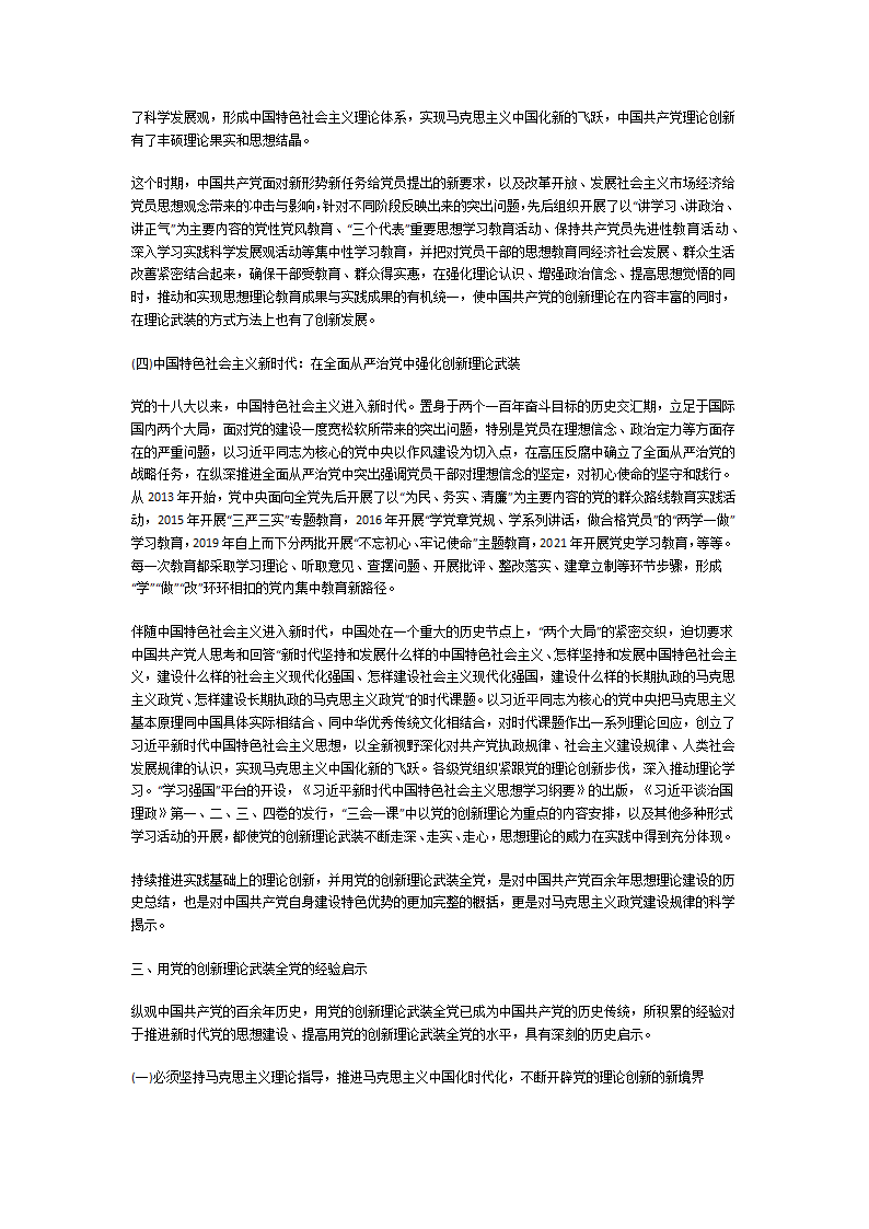 党的创新理论党课第5页