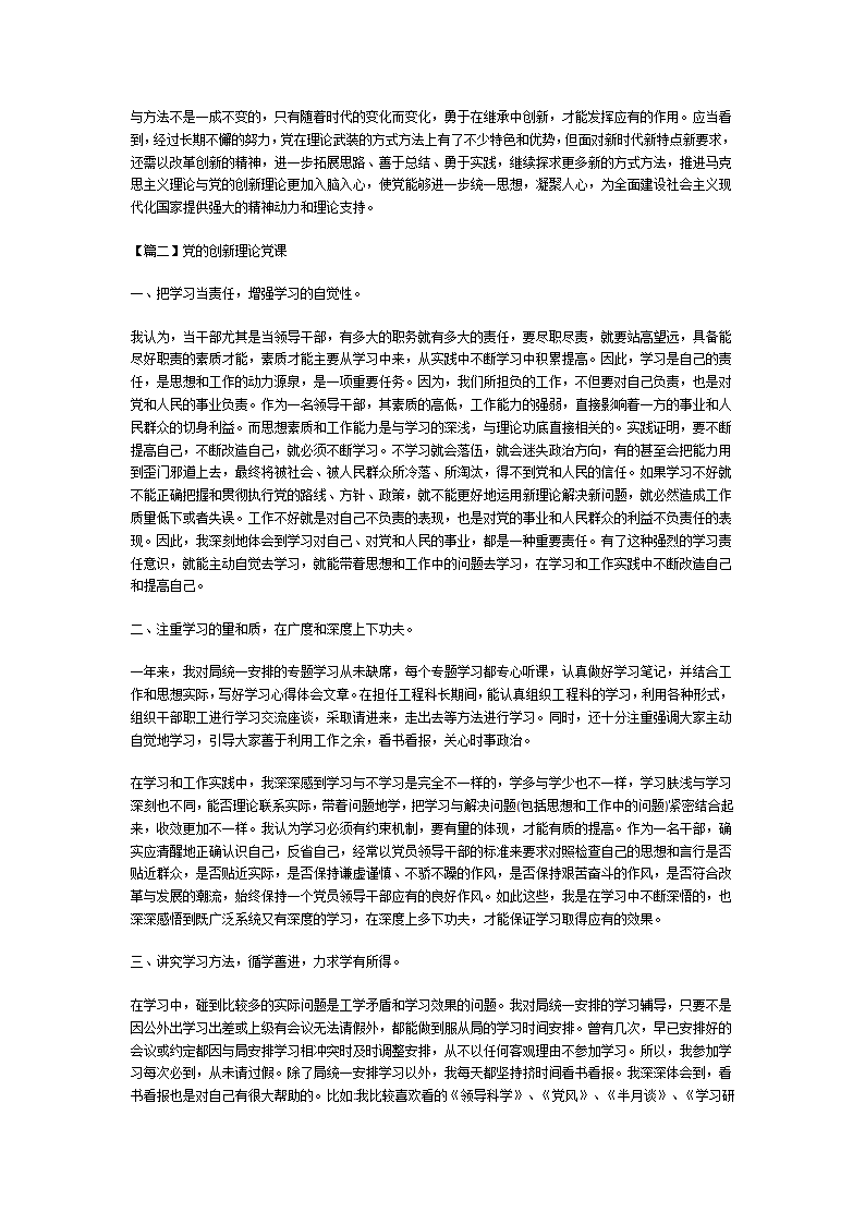 党的创新理论党课第7页
