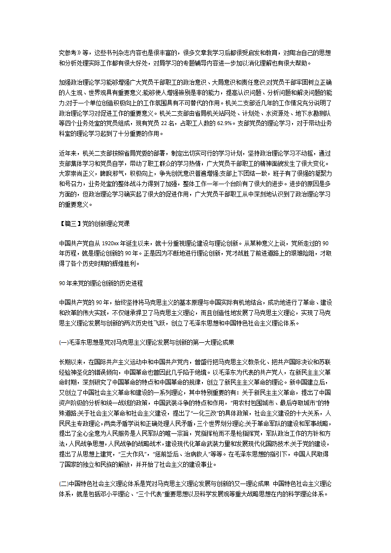 党的创新理论党课第8页