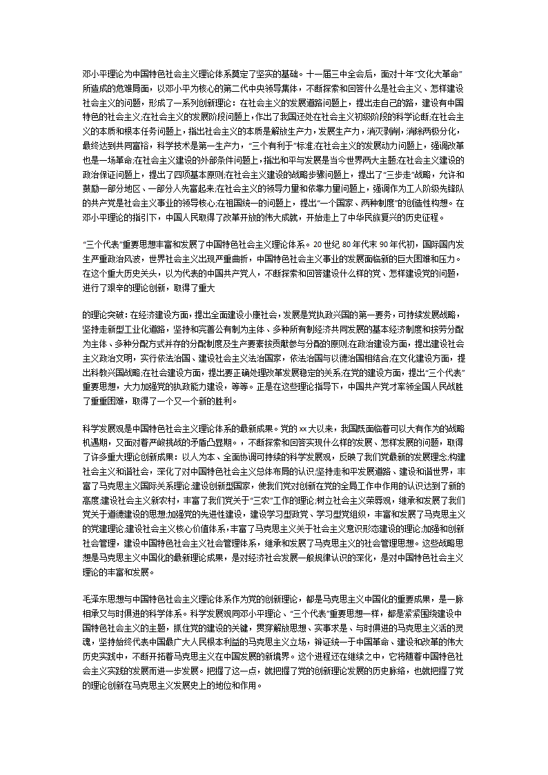 党的创新理论党课第9页