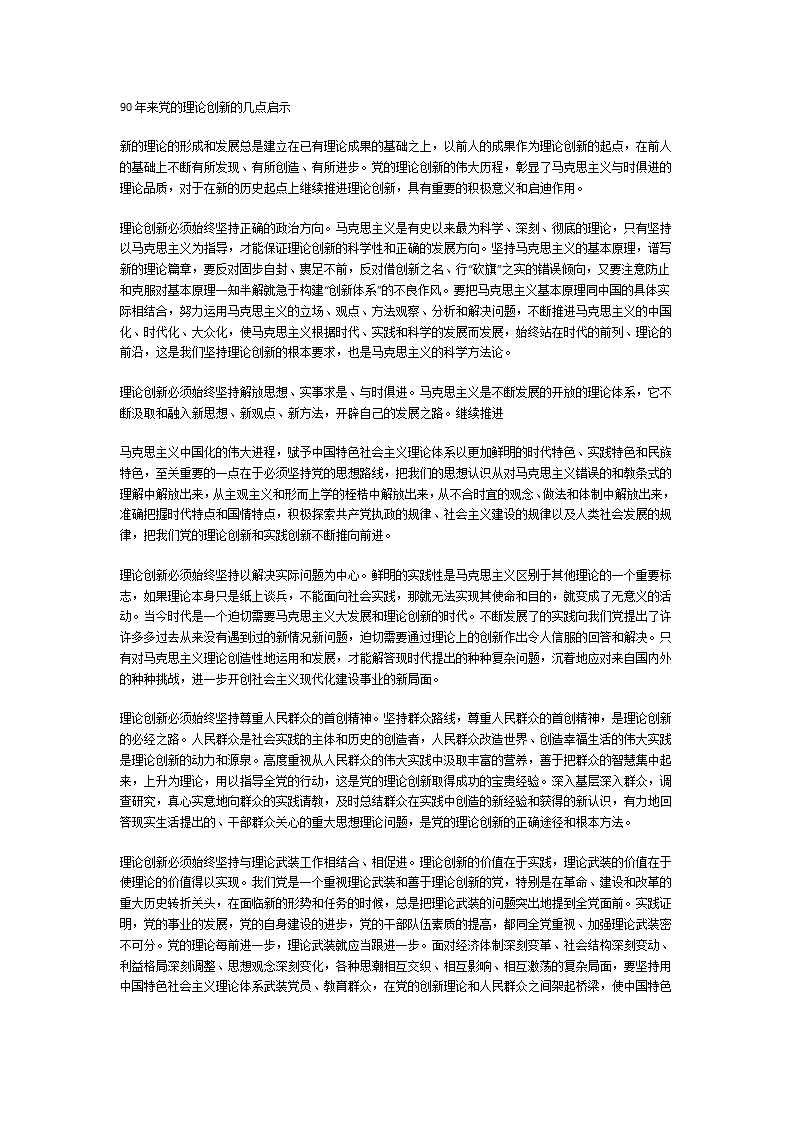 党的创新理论党课第10页