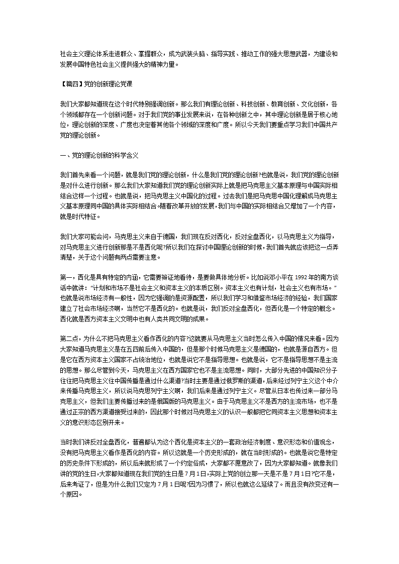 党的创新理论党课第11页