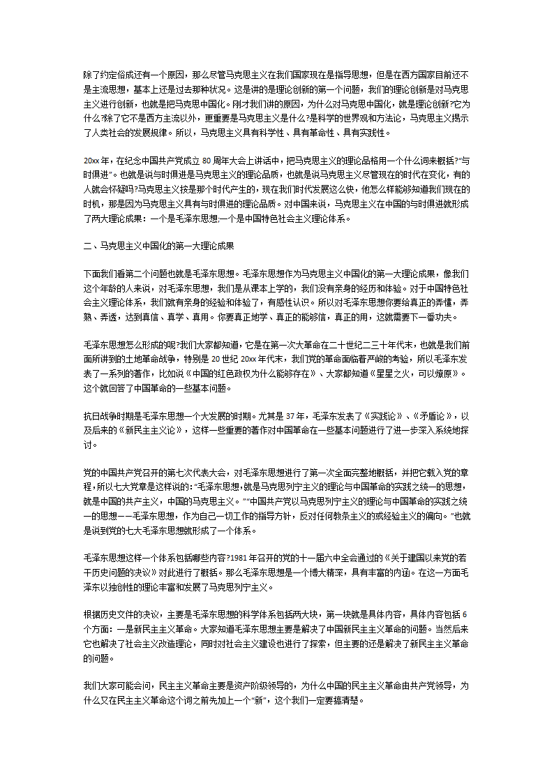 党的创新理论党课第12页