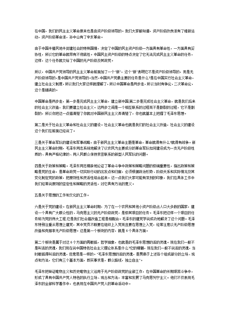 党的创新理论党课第13页