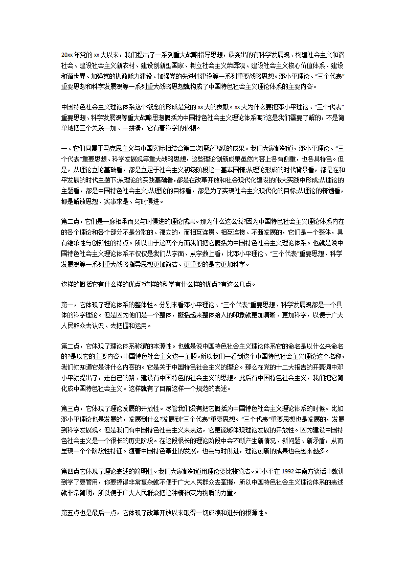 党的创新理论党课第15页