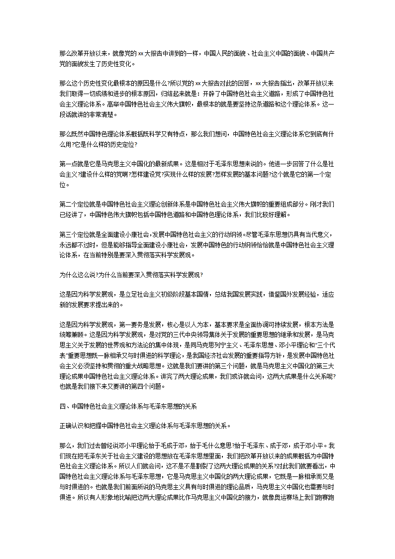 党的创新理论党课第16页