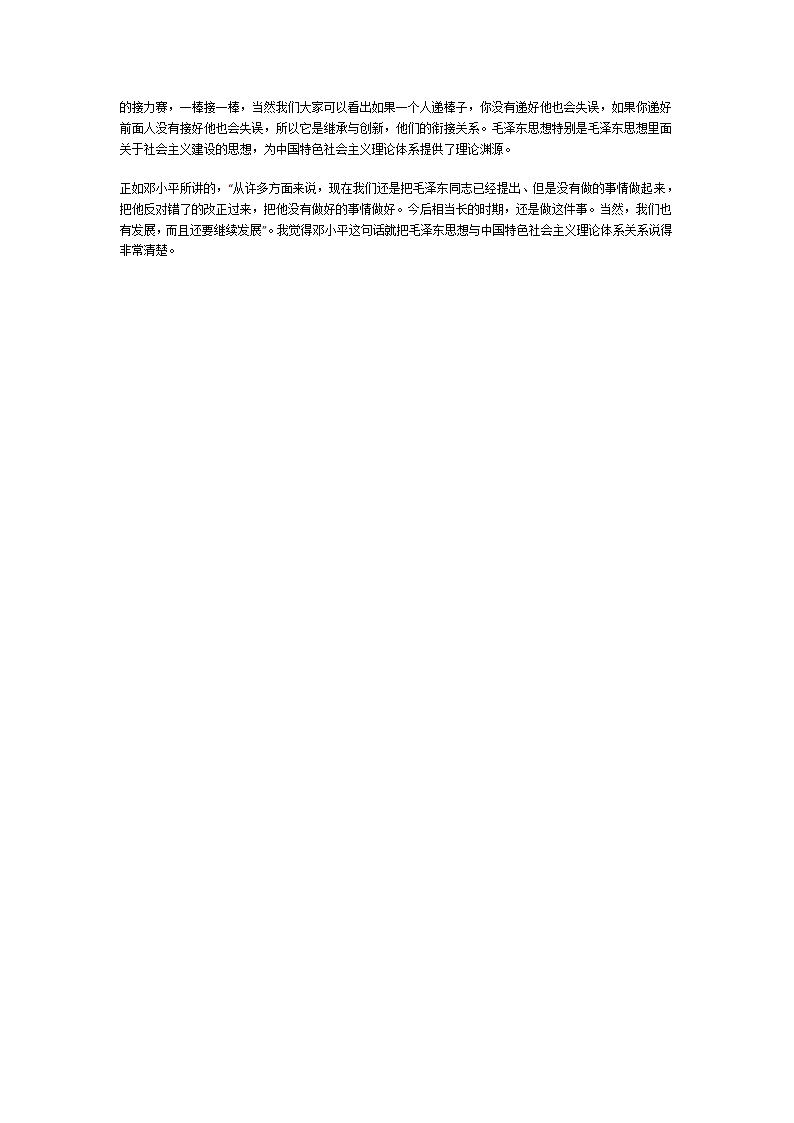 党的创新理论党课第17页