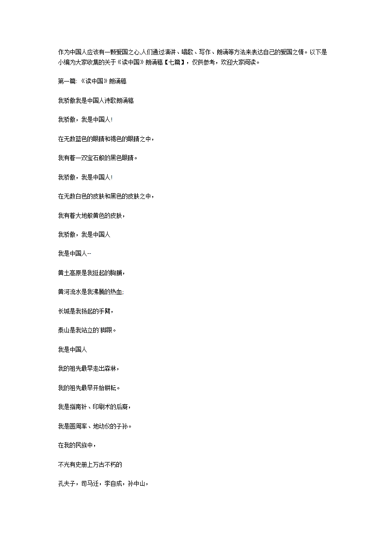《读中国》朗诵稿第1页