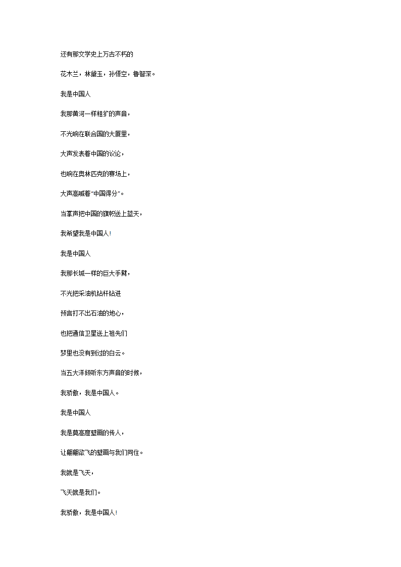 《读中国》朗诵稿第2页