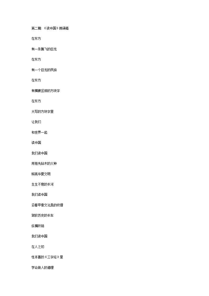 《读中国》朗诵稿第3页