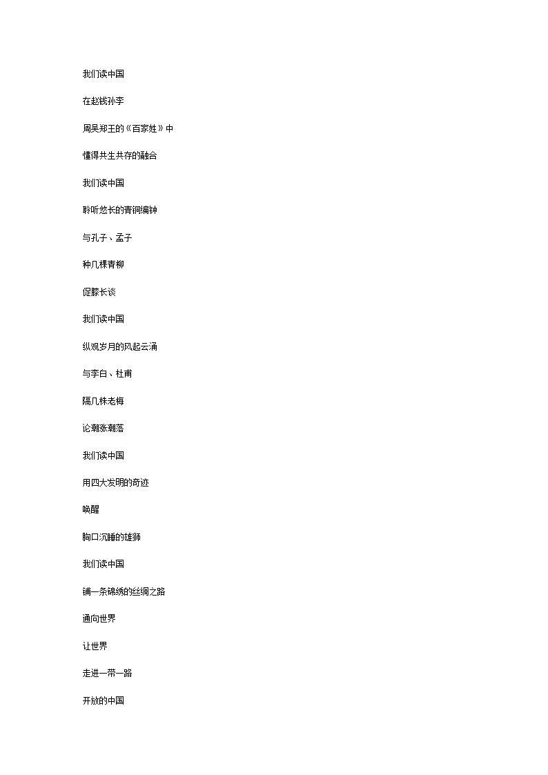 《读中国》朗诵稿第4页