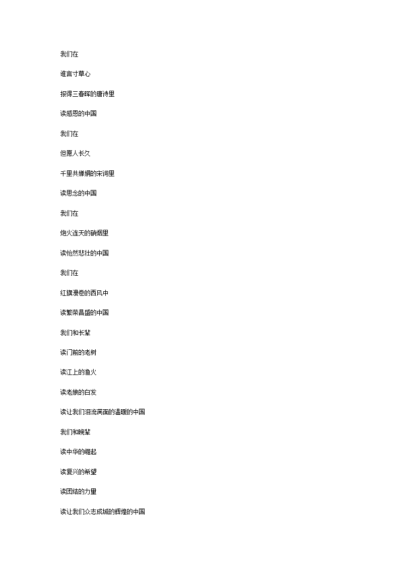 《读中国》朗诵稿第5页