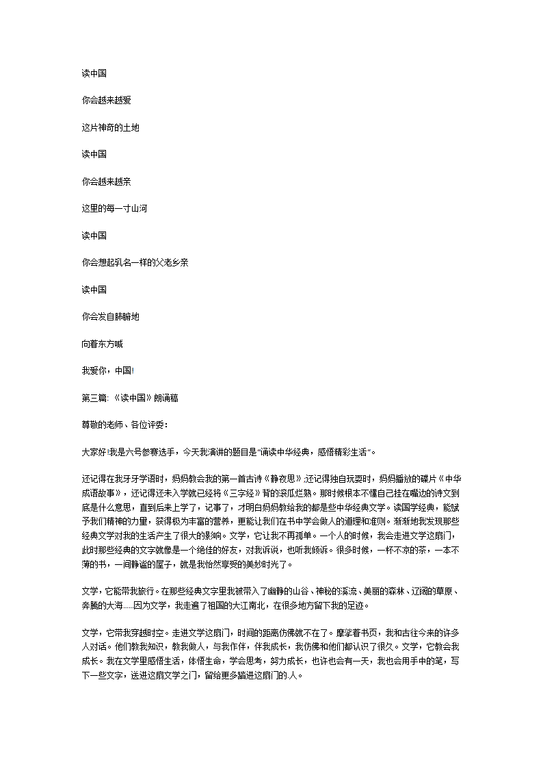 《读中国》朗诵稿第6页