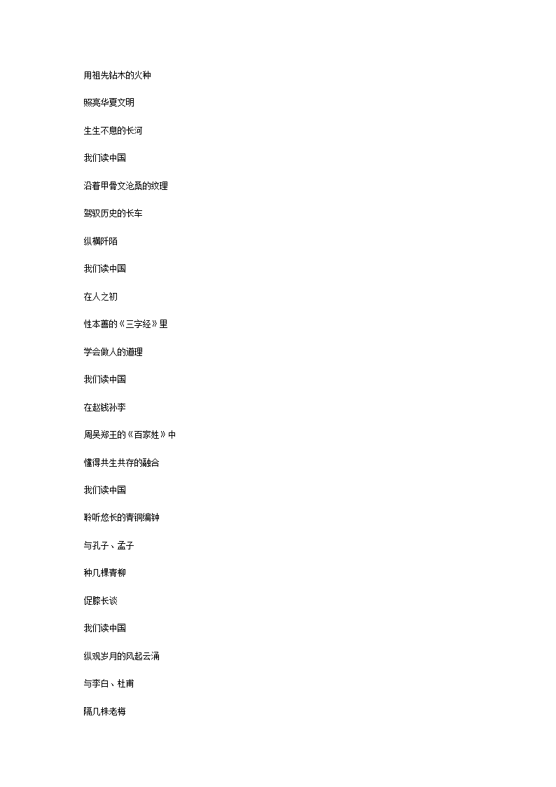 《读中国》朗诵稿第8页