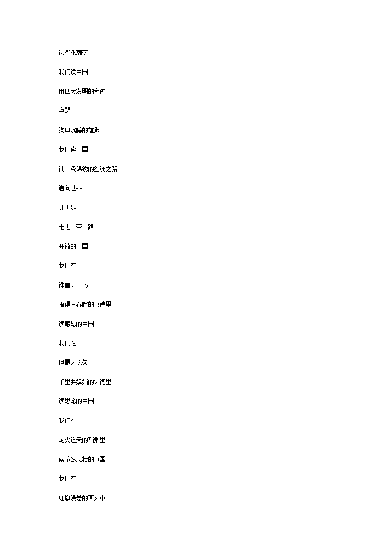 《读中国》朗诵稿第9页