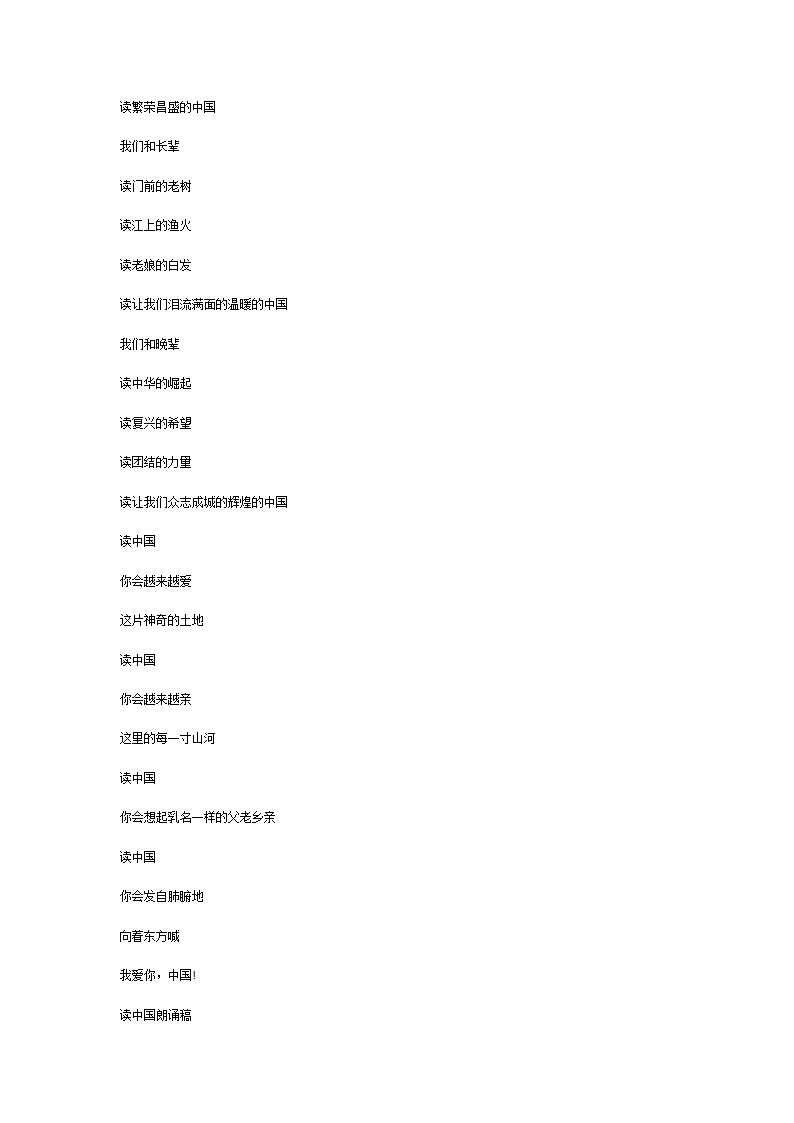 《读中国》朗诵稿第10页