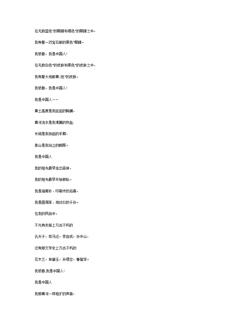 《读中国》朗诵稿第11页