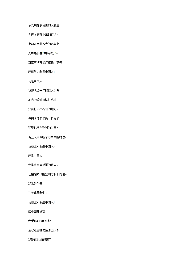 《读中国》朗诵稿第12页