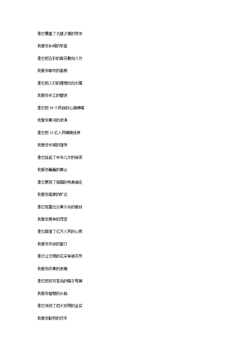 《读中国》朗诵稿第13页