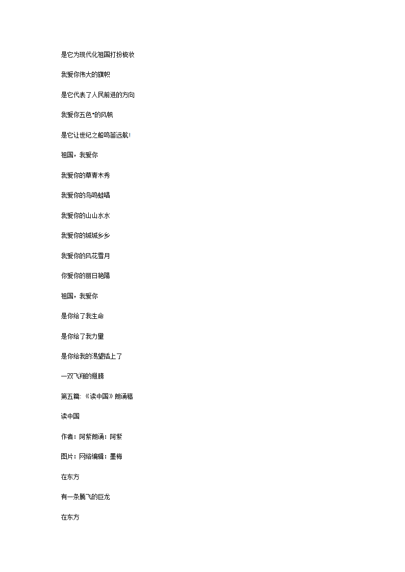 《读中国》朗诵稿第14页