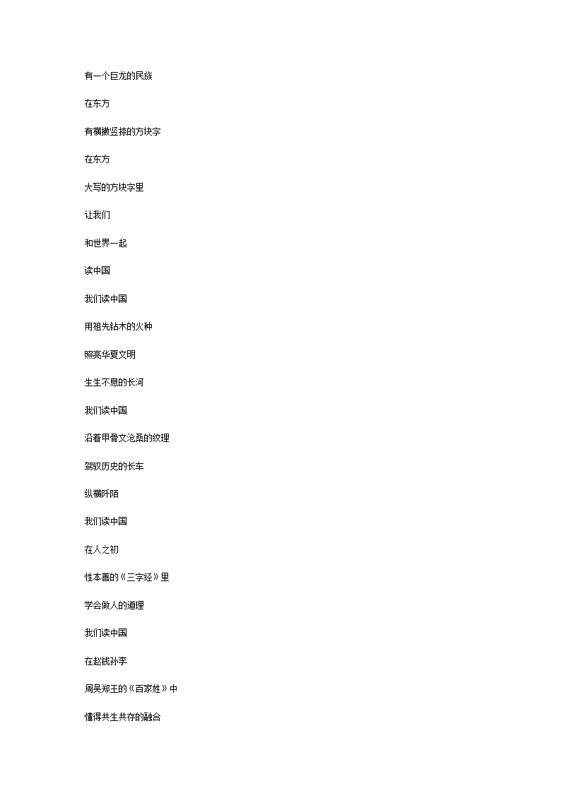 《读中国》朗诵稿第15页