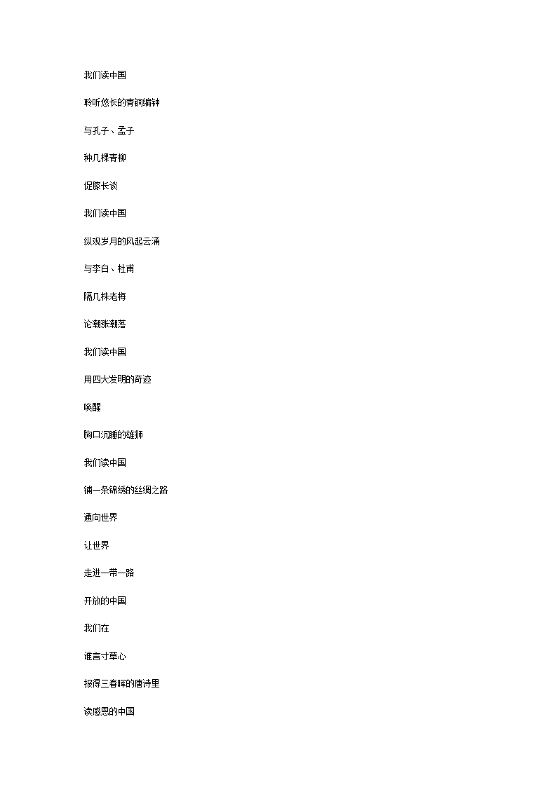 《读中国》朗诵稿第16页