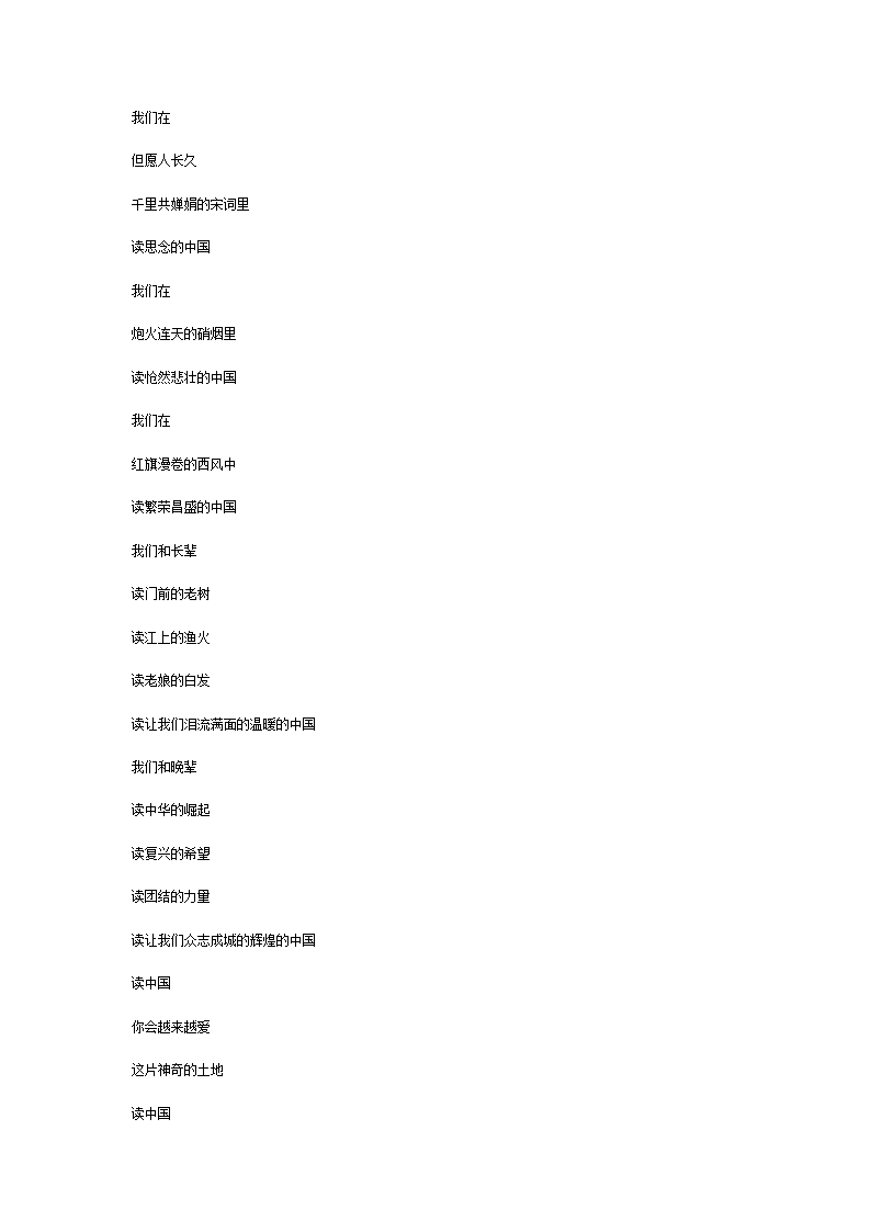 《读中国》朗诵稿第17页