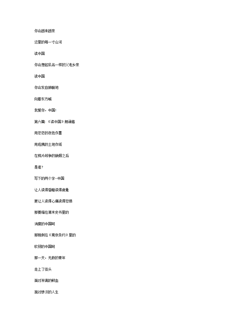 《读中国》朗诵稿第18页