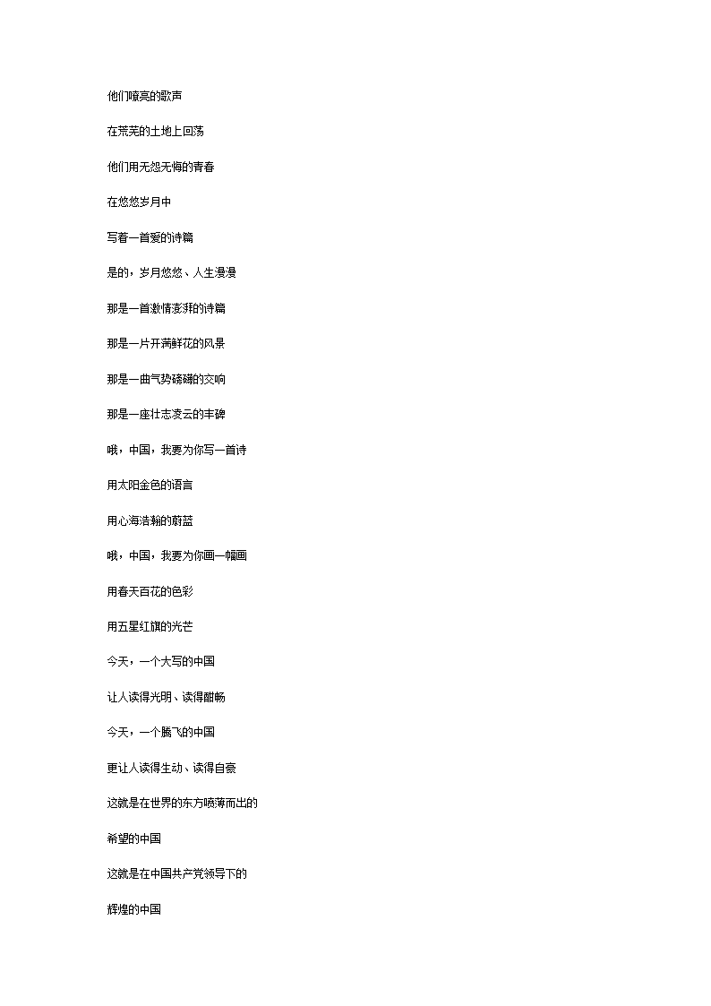 《读中国》朗诵稿第20页