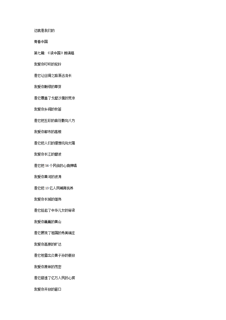 《读中国》朗诵稿第21页