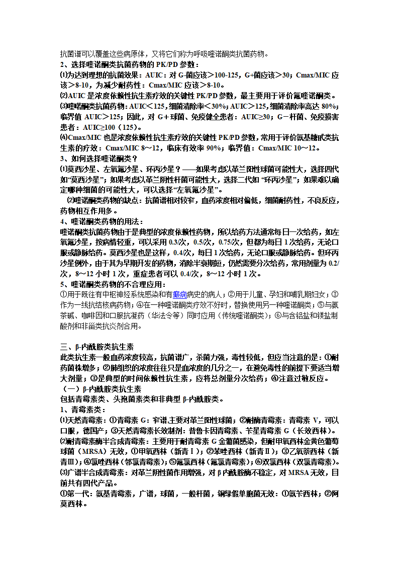 抗菌药物第2页