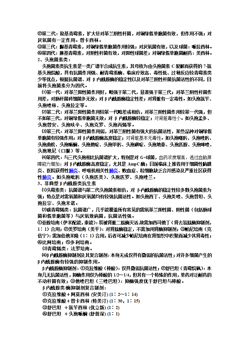 抗菌药物第3页