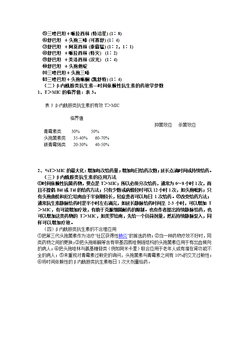 抗菌药物第4页