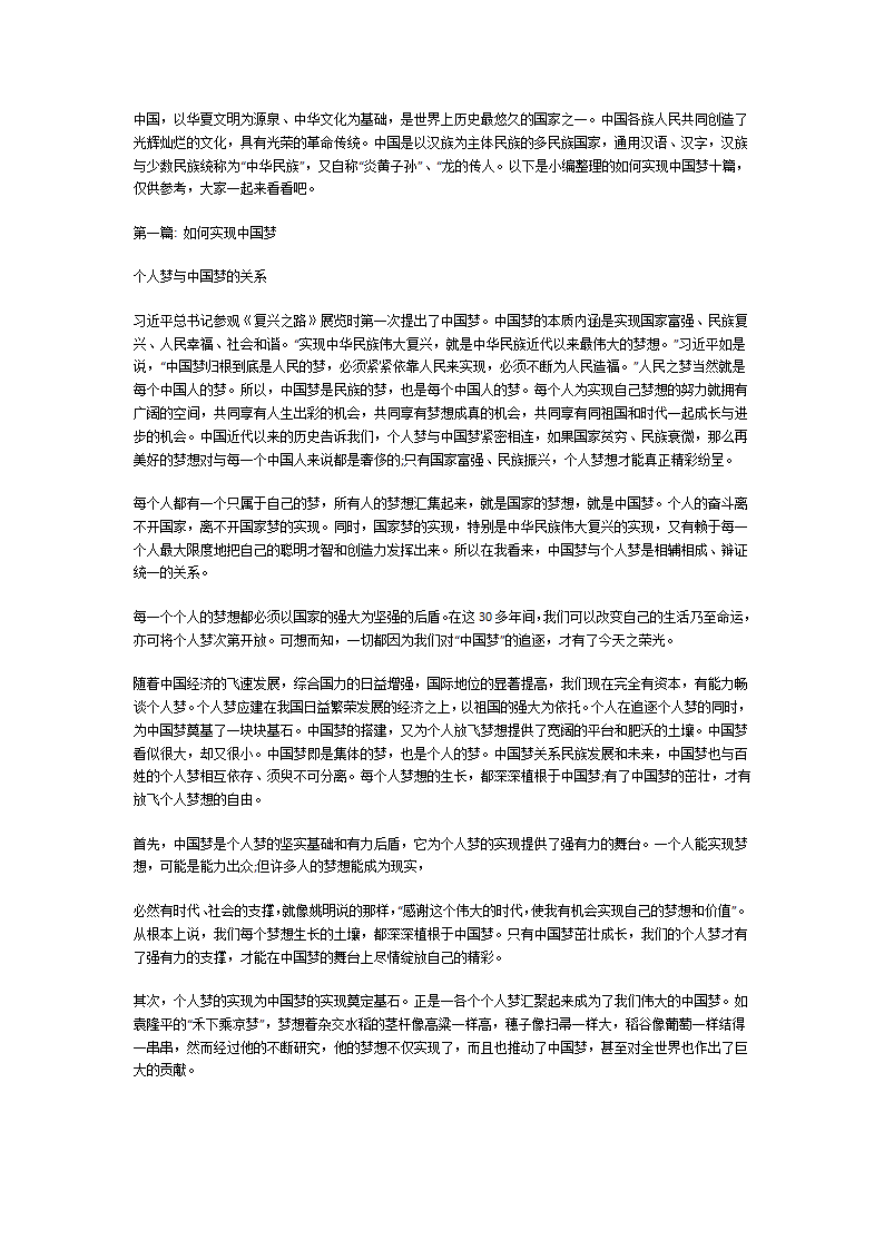 如何实现中国梦
