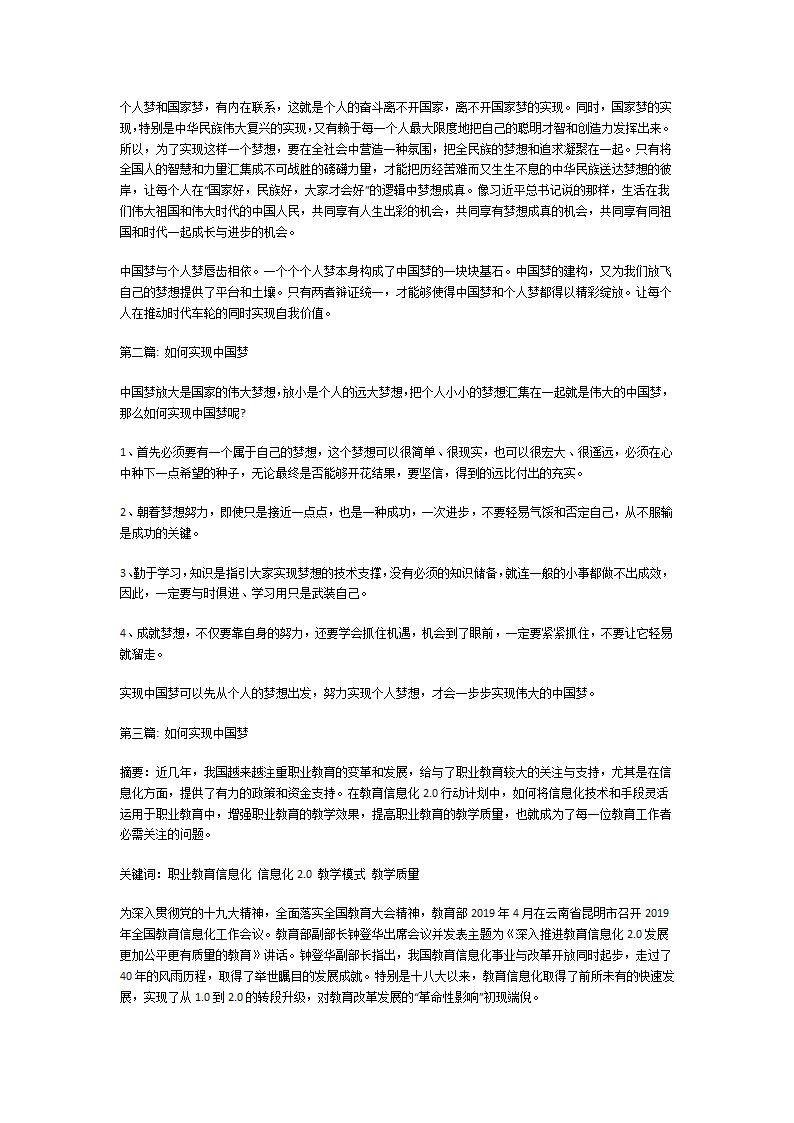 如何实现中国梦第2页