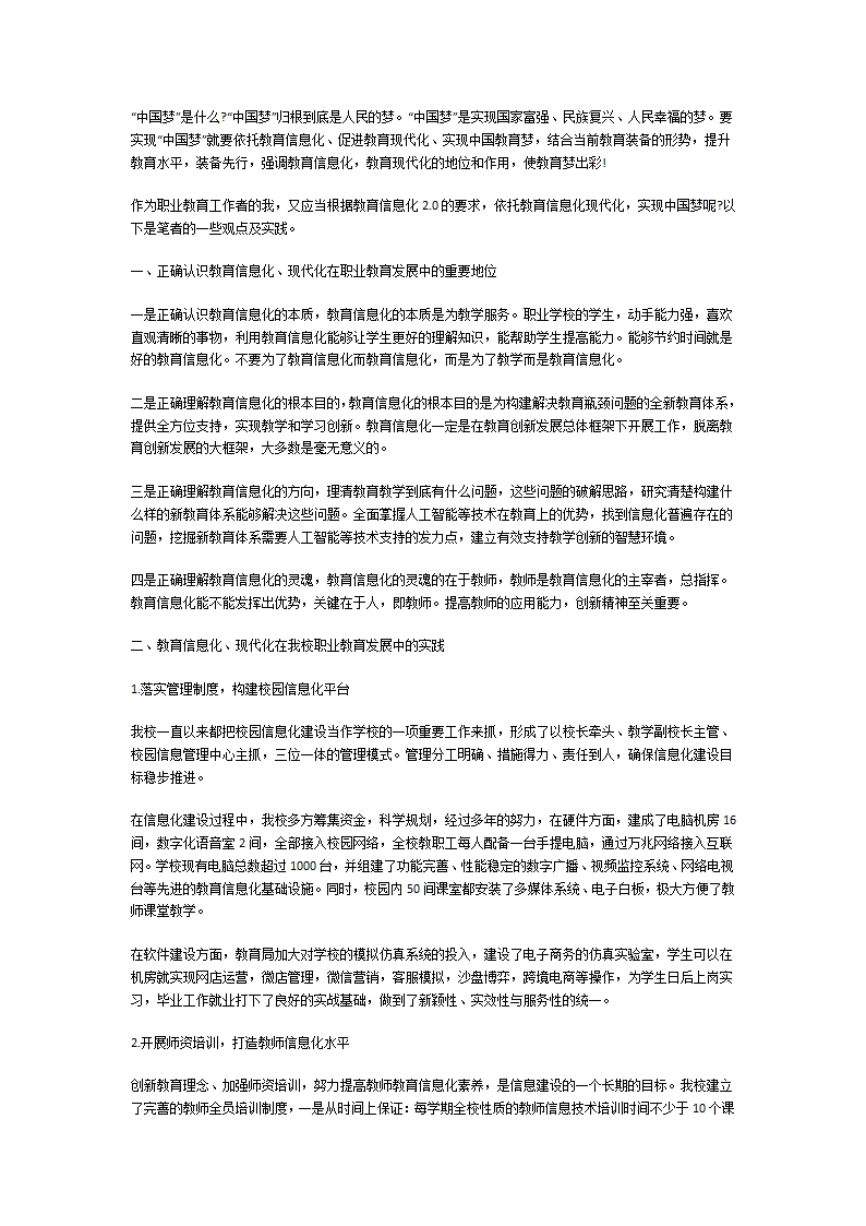 如何实现中国梦第3页