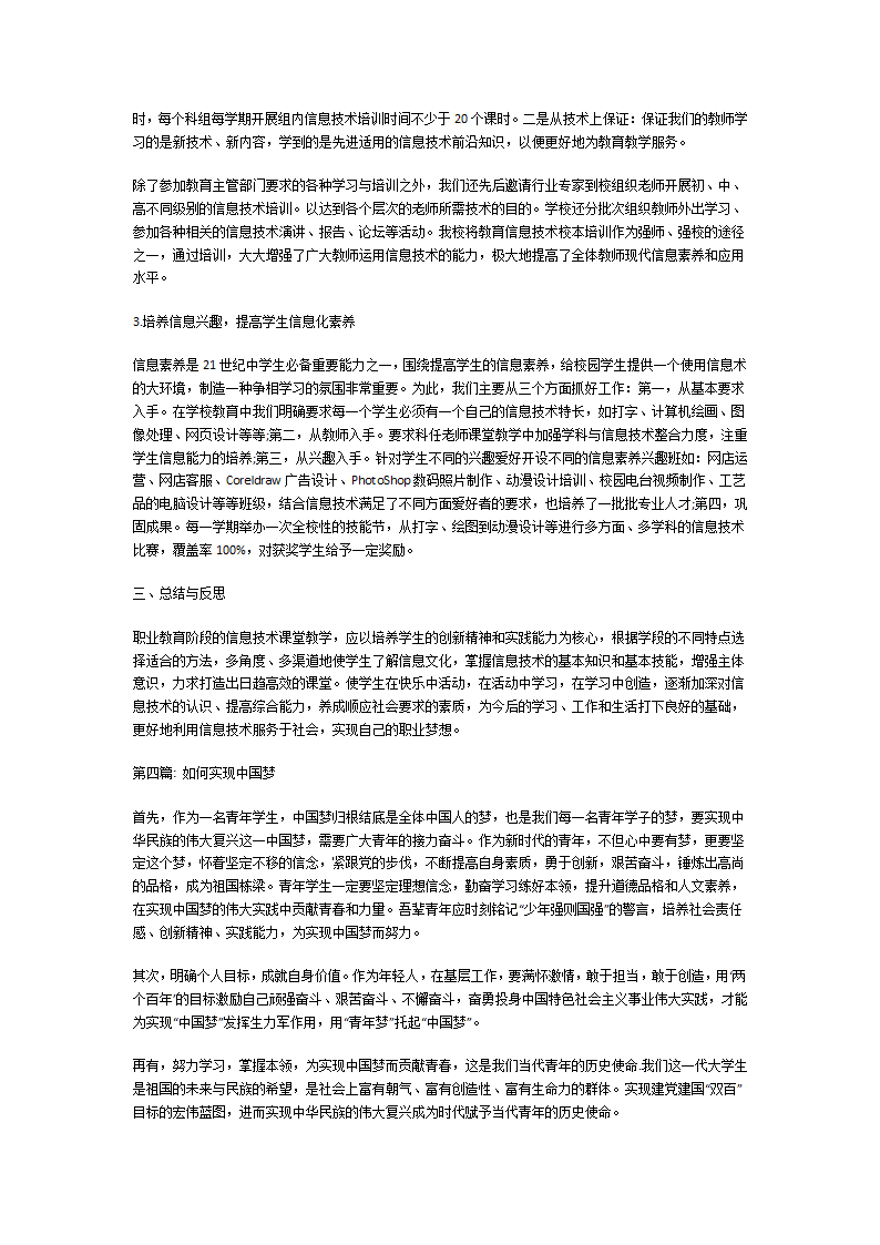 如何实现中国梦第4页