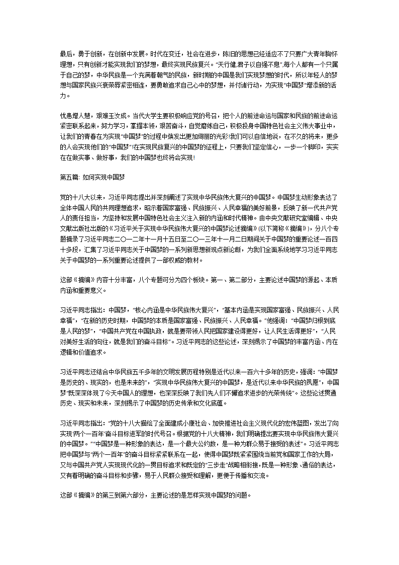 如何实现中国梦第5页