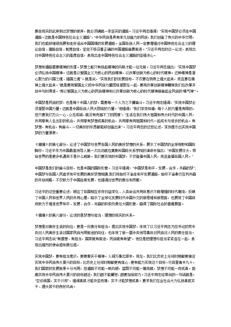 如何实现中国梦第6页