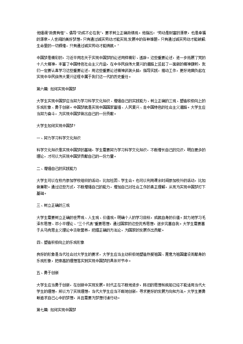 如何实现中国梦第7页