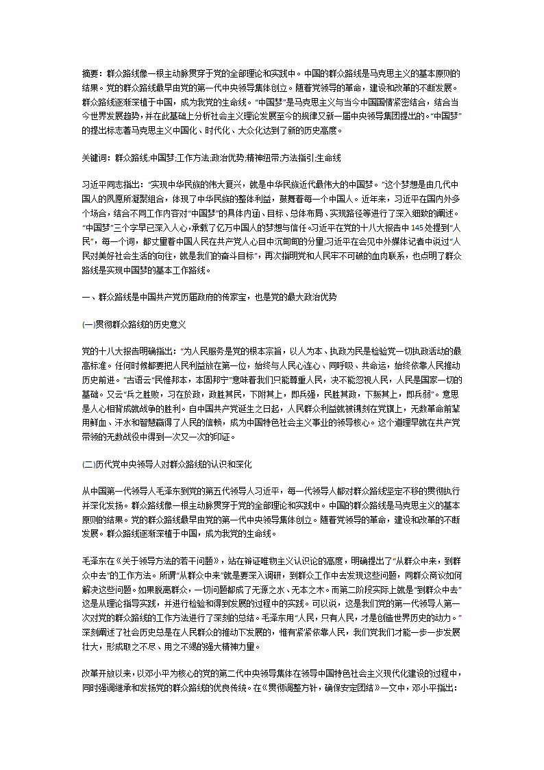 如何实现中国梦第8页