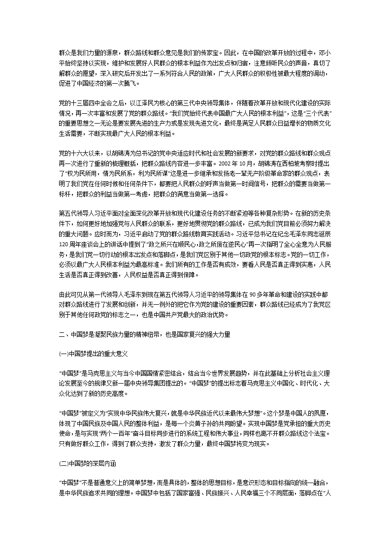 如何实现中国梦第9页