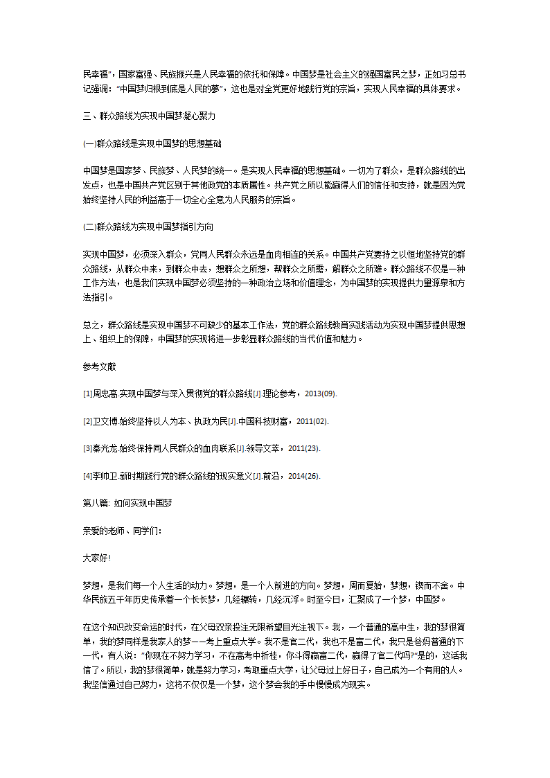 如何实现中国梦第10页