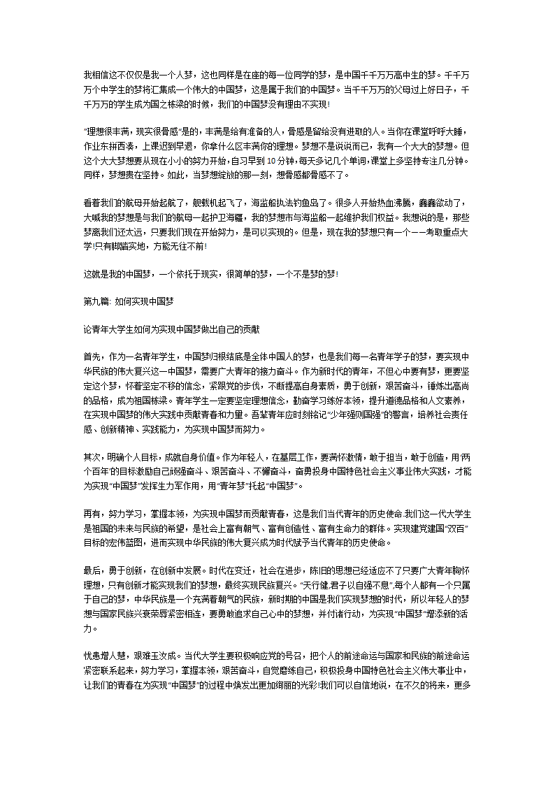 如何实现中国梦第11页