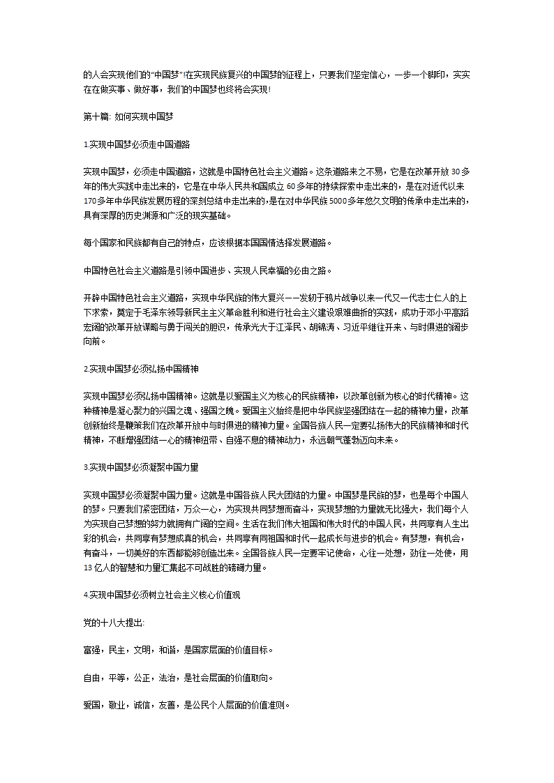 如何实现中国梦第12页