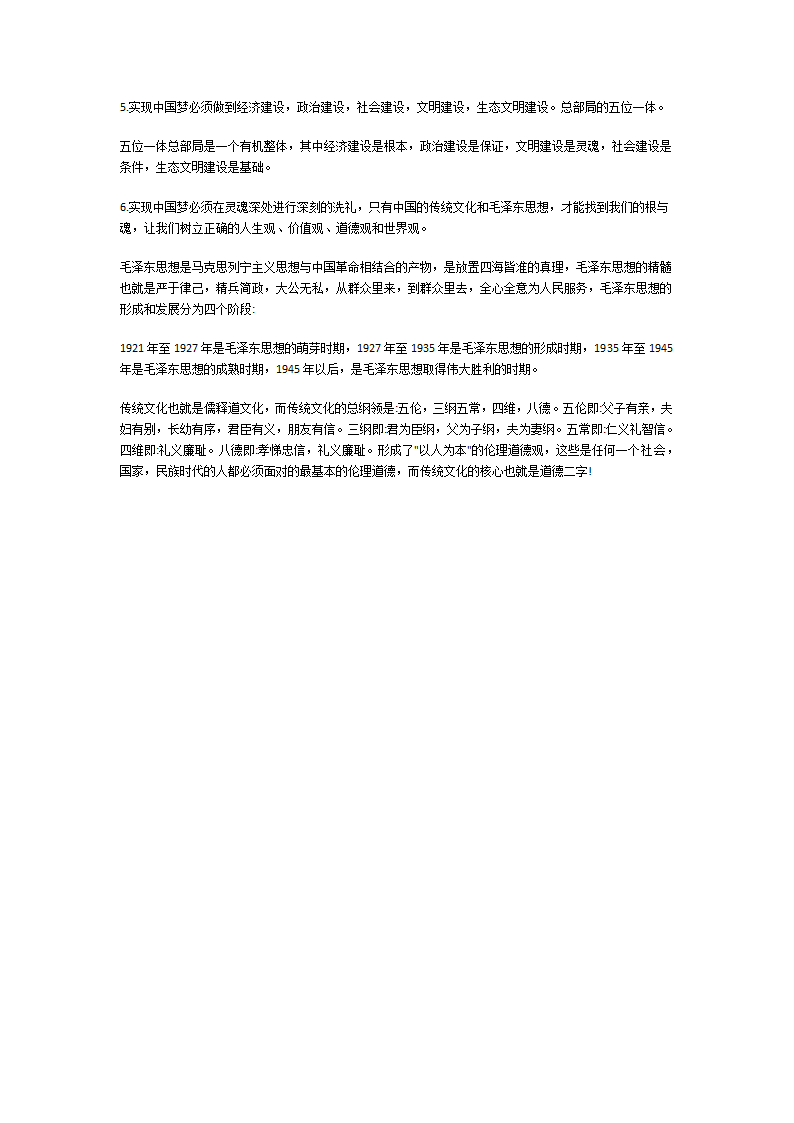 如何实现中国梦第13页