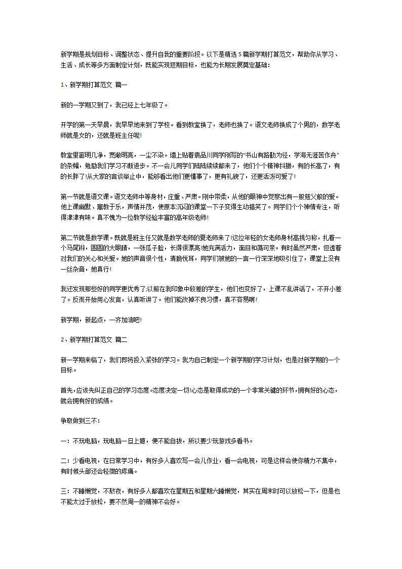 新学期打算