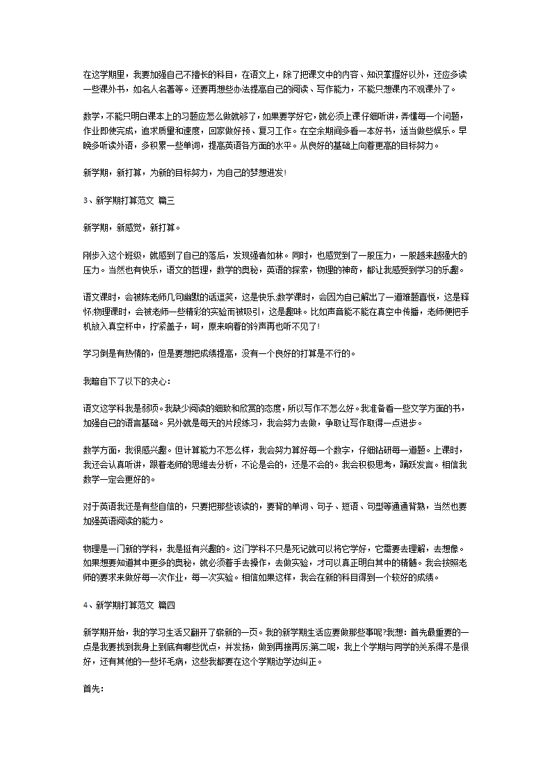 新学期打算第2页